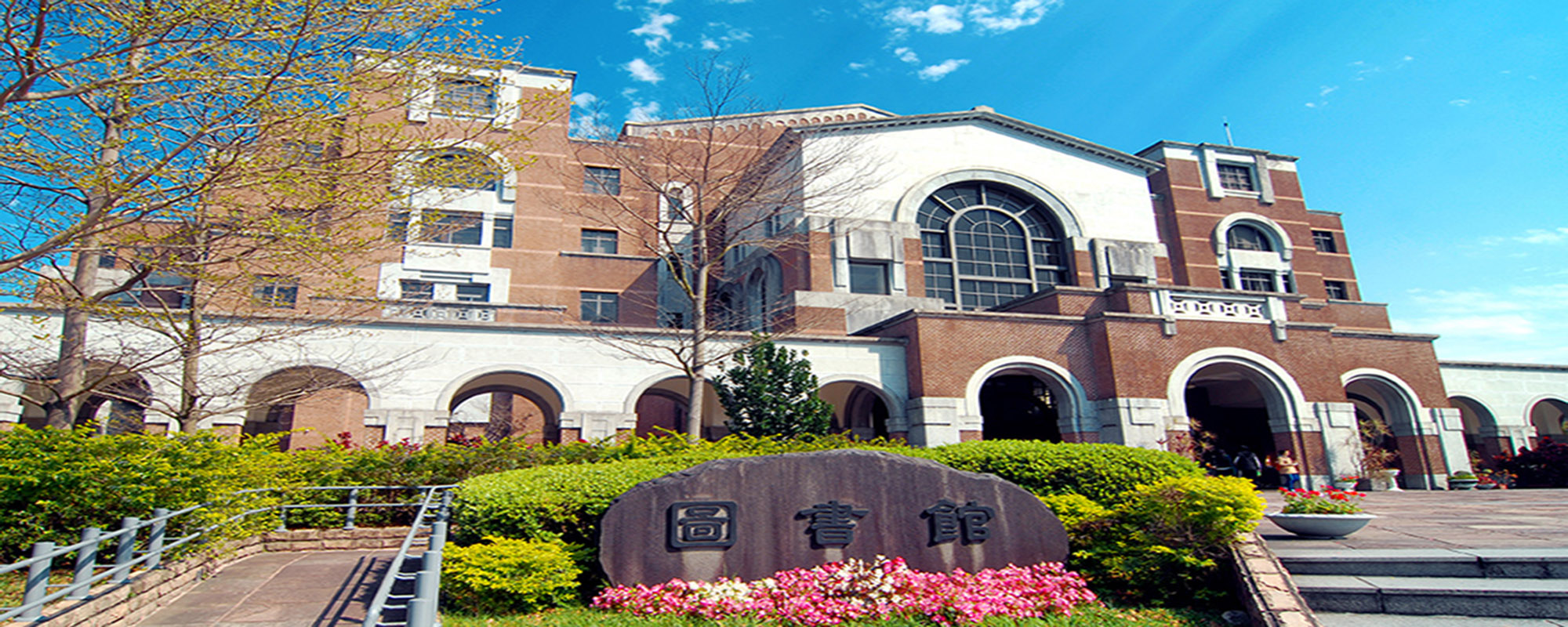 Tayvan’daki En İyi Üniversiteler